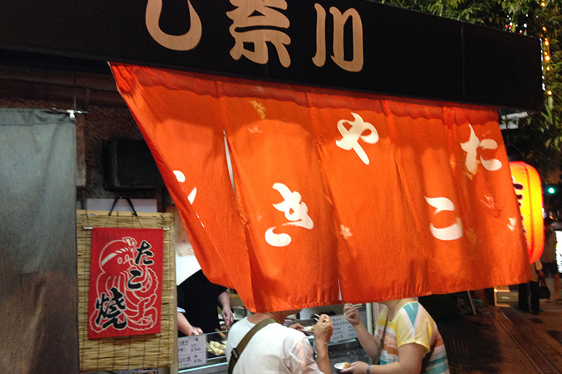 大阪 日本橋 たこ焼き し奈川